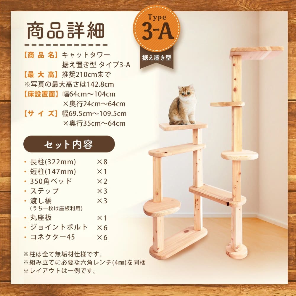 うえむー(飼育係) 国産 杉 桧 多頭飼い基本セット キャットタワー 木製 据え置き型