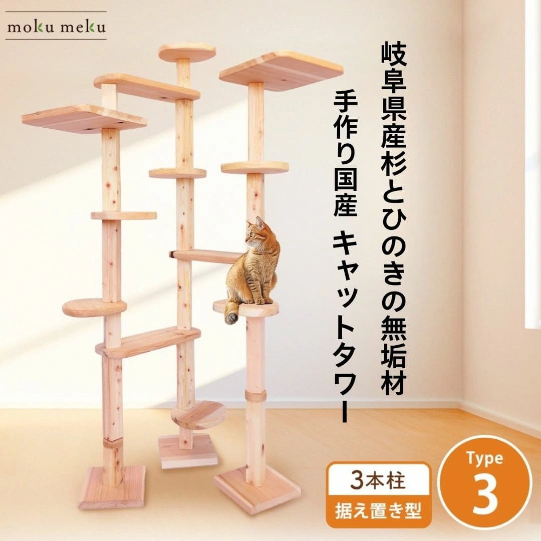 建築家 大工 考案 画期的！ ねこハウスシリーズ キャットタワー