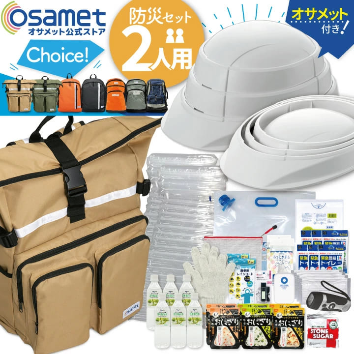 防災セット 2人用 防災リュック | ココロ揺さぶる通販サイト DigLog