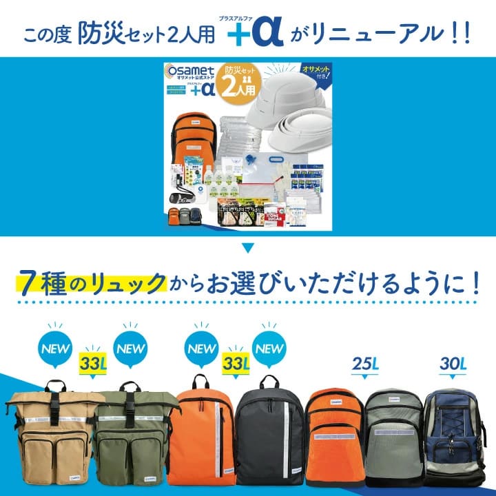 防災セット 2人用 防災リュック | ココロ揺さぶる通販サイト DigLog