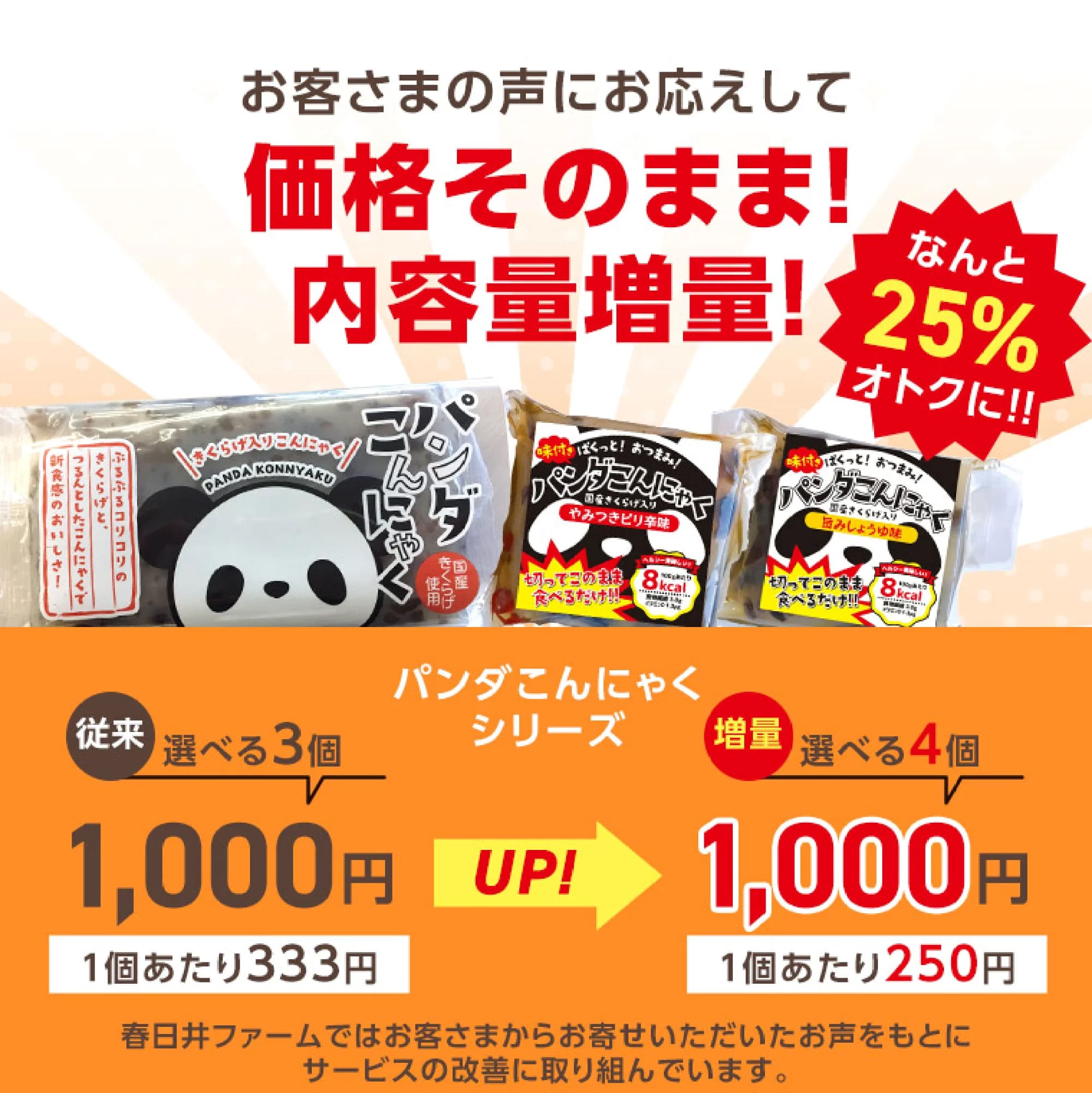 パンダこんにゃく4種類セット（ノーマル2個、しょうゆ1個、ピリ辛1個