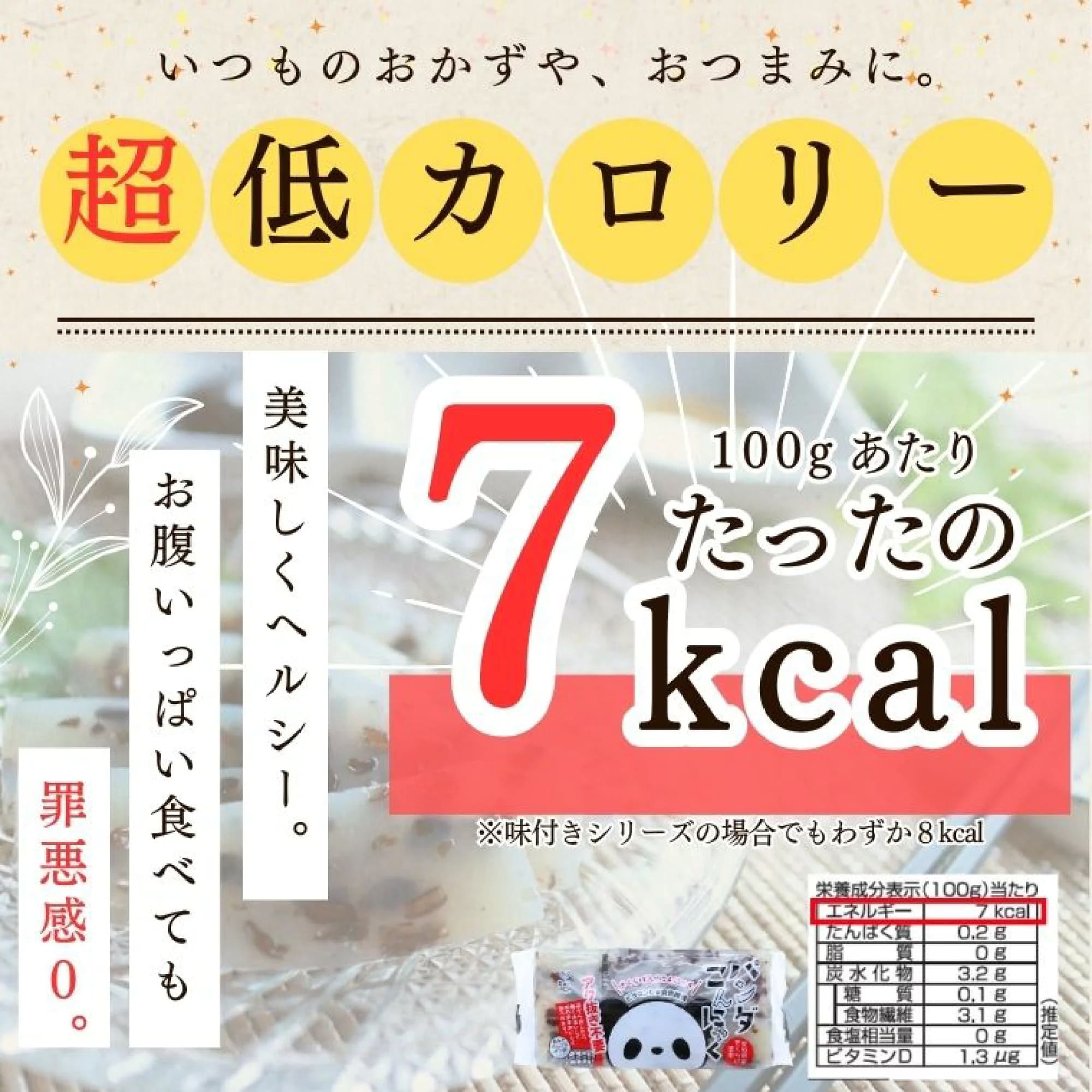 パンダこんにゃく4種類セット（ノーマル2個、しょうゆ1個、ピリ